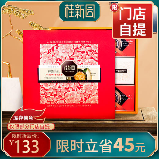 经典悦礼【拍前联系客服】中秋月饼礼盒伴手礼广式月饼4种口味9枚入 商品图0