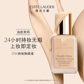 雅诗兰黛持妆粉底液DW- 17#(1W1)  -66#(1C1) -15#（1C0）