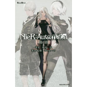 现货 进口日文 小说 尼尔 NieR:Automata ニーアオートマタ 短イ話 官方周边短篇