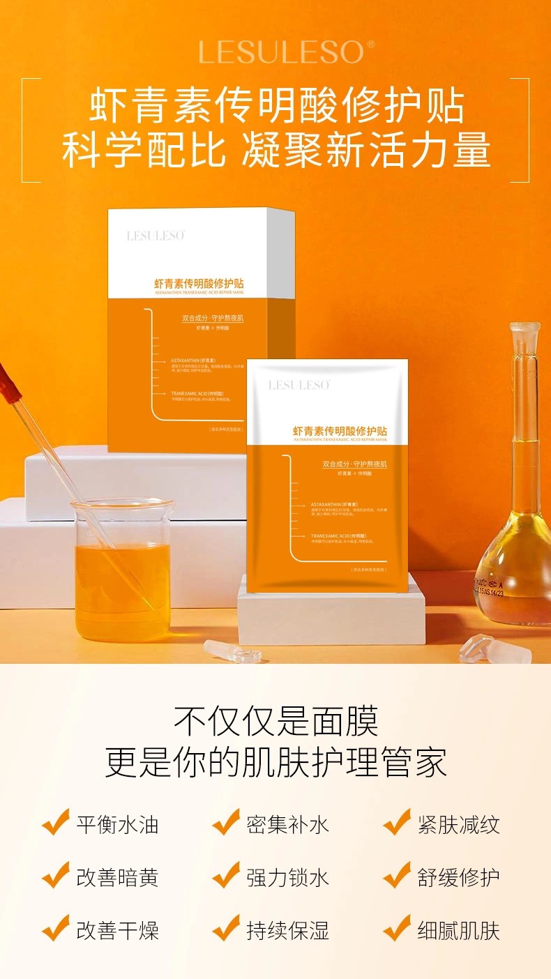 预售3天--丽素虾青素面膜丽素丽速面膜丽素冷敷贴面膜5片/盒