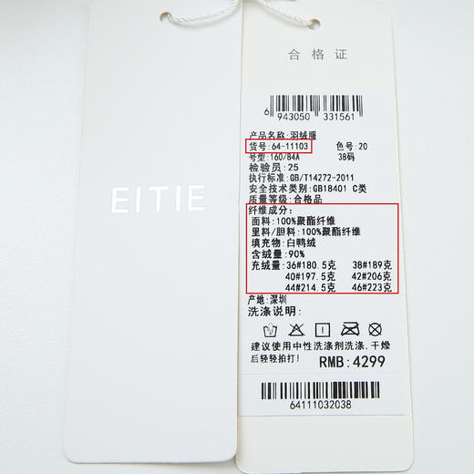 EITIE 爱特爱6411103羽绒服 商品图9