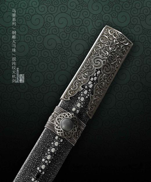 三希堂 乌骓系列 天机剑  未开刃 商品图6