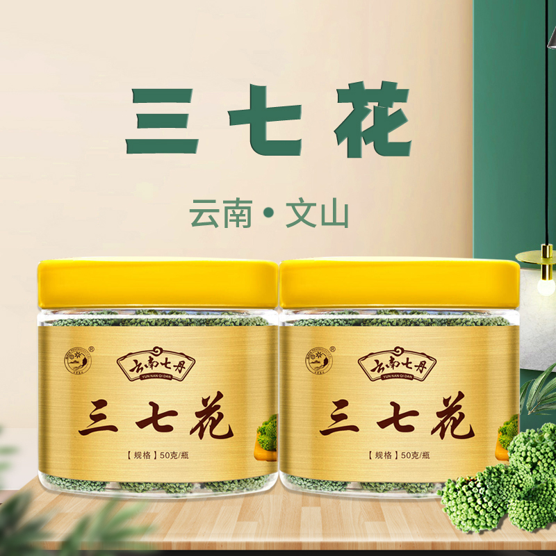 三七花 50克/瓶*2瓶