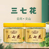 三七花 50克/瓶*2瓶 商品缩略图0