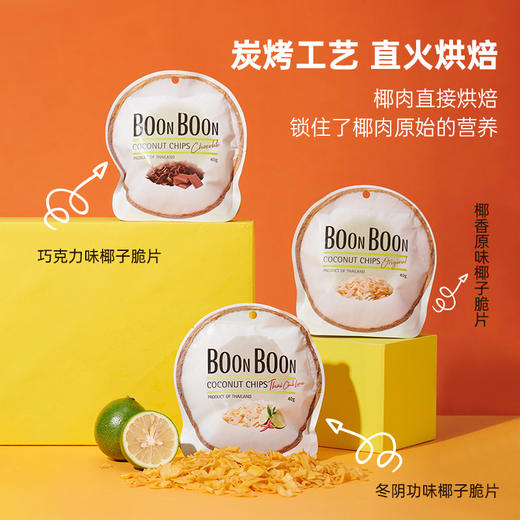 【香脆椰子片丨告别木屑纸屑传统椰子片】BOONBOON椰满满椰子片休闲零食椰子脆片40gx3包装 商品图0