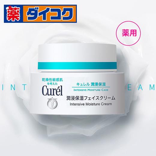 珂润润浸保湿滋养乳霜40g男女敏感肌适用 商品图2