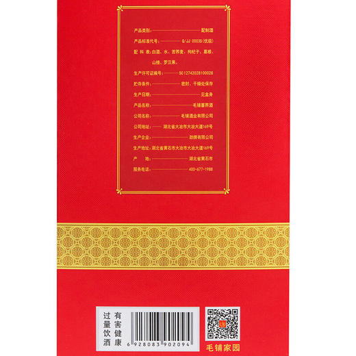 毛铺喜荞酒喜10 42度 荞香型白酒500ml/1瓶/2瓶/6瓶整箱 商品图2