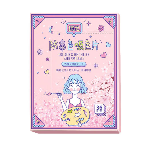 樱觅防串染吸色片36片/盒*3盒 商品图4