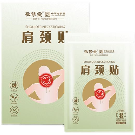 【敬修堂】肩颈贴 商品图2