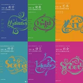 PCK核心经验与幼儿教师的领域教学知识丛书（全6册）