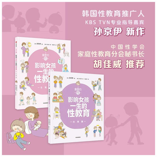 【中信书店】重要的性影响男孩/女孩一生的性教育 2册/4册组套 商品图2