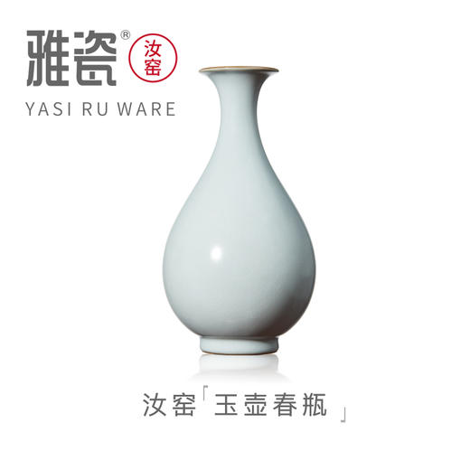 汝窑玉壶春 花瓶 花器 商品图0