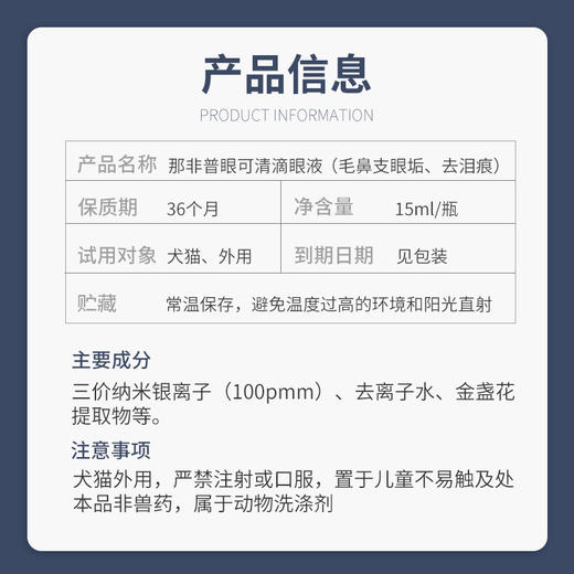 那非普宠物眼药水猫咪清洁泪痕眼垢狗狗宠物滴眼液用品 商品图3