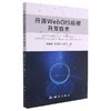 开源WebGIS应用开发技术 商品缩略图0