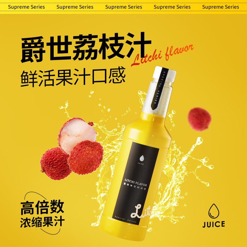 【爵世系列 糖浆】荔枝味饮料浓浆1200克/瓶 天然水果糖浆荔枝汁