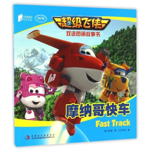 摩纳哥快车 商品图0