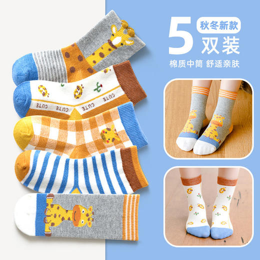 【卡通可爱宝宝袜】儿童袜秋冬新款卡通长颈鹿宝宝袜子休闲可爱格子棉质中筒童袜5双装 商品图8
