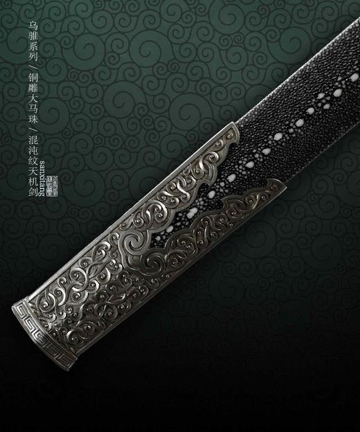 三希堂 乌骓系列 天机剑  未开刃 商品图8