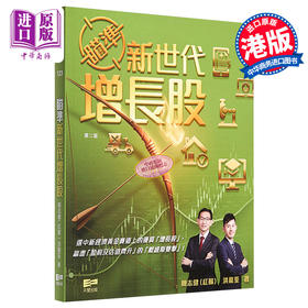 【中商原版】瞄准新世代增长股 港台原版 简志健 洪龙荃 天窗出版社