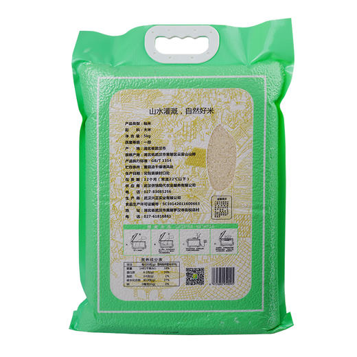 【武汉.东西湖】武供优选生态供米大米5kg 商品图1