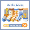 【卡通可爱宝宝袜】儿童袜秋冬新款卡通长颈鹿宝宝袜子休闲可爱格子棉质中筒童袜5双装 商品缩略图0
