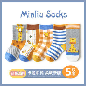 【卡通可爱宝宝袜】儿童袜秋冬新款卡通长颈鹿宝宝袜子休闲可爱格子棉质中筒童袜5双装