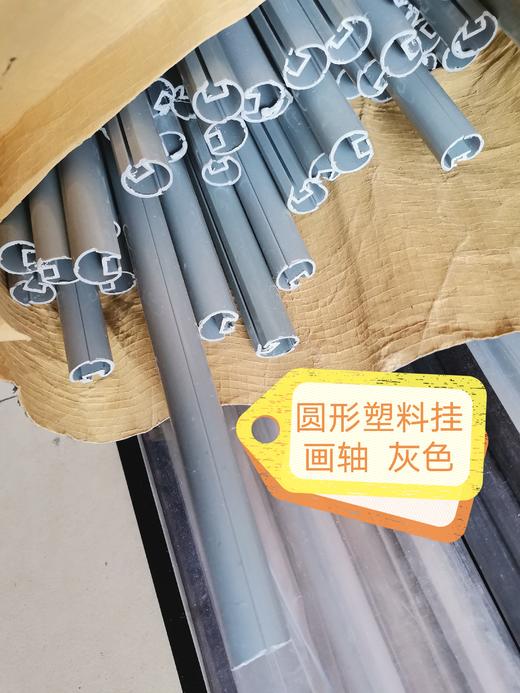 塑料圆型挂画杆 商品图3
