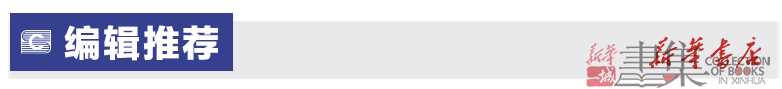 编辑推荐.png
