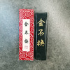 金不换（胡开文）°徽墨 商品缩略图1