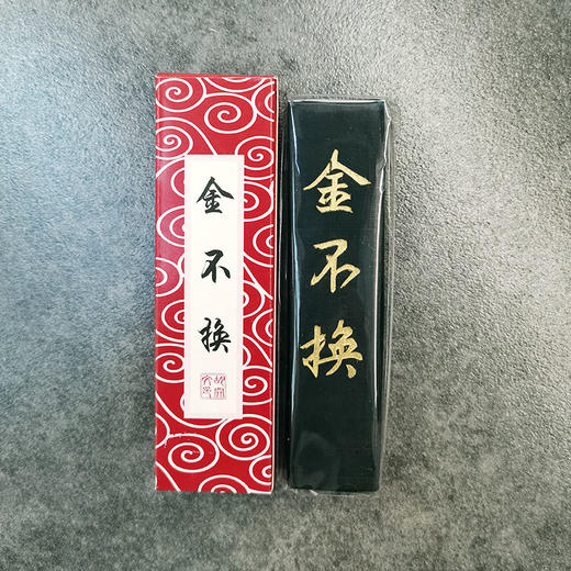 金不换（胡开文）°徽墨 商品图1