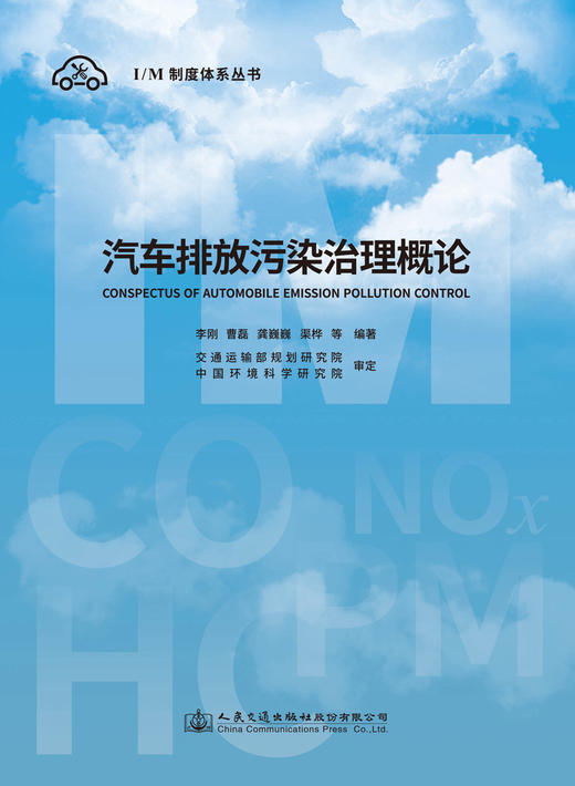 汽车排放污染治理概论 商品图2