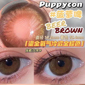 Puppycon 菠萝啤