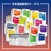 东方出版社日本精益制造书系1-74全套（生产制造型企业必备图书） 商品缩略图0