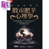 预售 【中商原版】崩盘照买的股市肥羊心理学 港台原版 翁建原 Smart智富 股票 证券 商品缩略图1