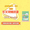 【通用版】上海名校名卷·语文 五年级（第一学期）配套作文视频资源 商品缩略图0