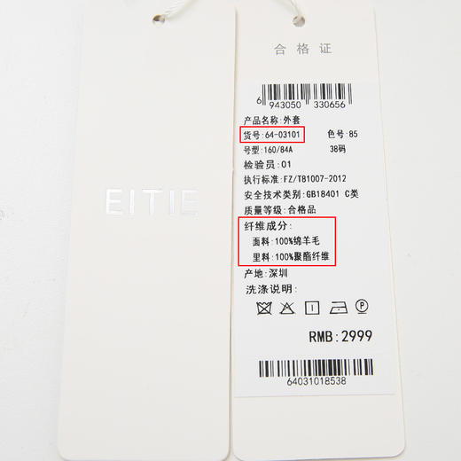 EITIE爱特爱6403101外套 商品图8
