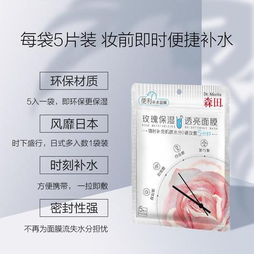 森田玫瑰保湿透亮面膜 商品图2