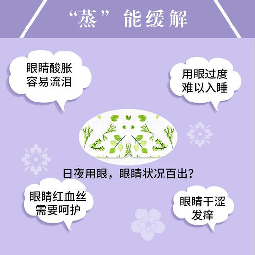 【敬修堂】蒸汽热敷眼罩 商品图1