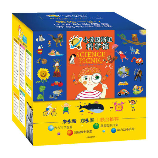 《小爱因斯坦科学馆》(全50册) -【6大科学主题】 商品图0