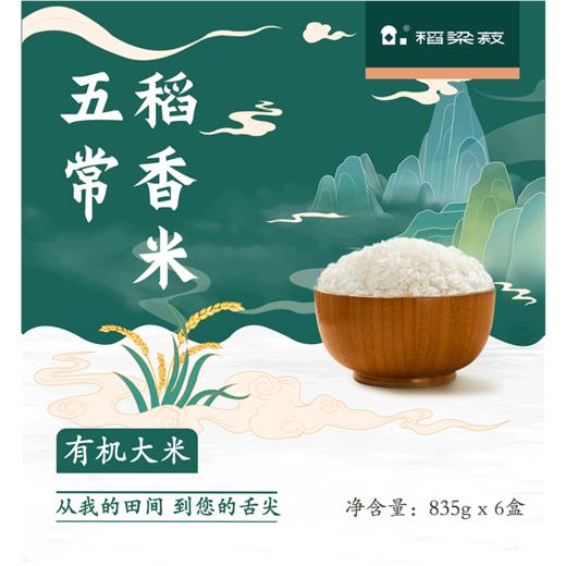 五常有机大米彩盒5kg 商品图2