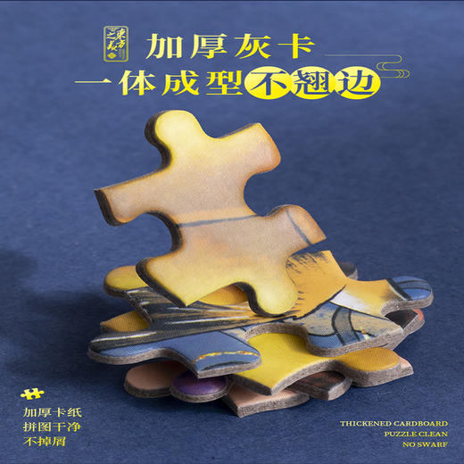 纸居良品拼图1000片古风国潮拼图 商品图2