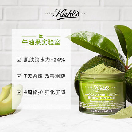 Kiehls科颜氏牛油果丰润保湿面膜100g     补水保湿修复肌肤屏障滋润 商品图1