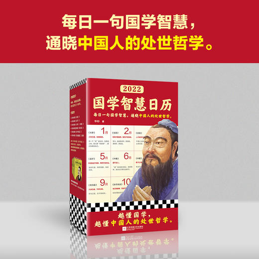 2022国学智慧日历 商品图0