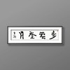 曾翔书法 · 四字吉语系列之《步云登月》 商品缩略图5