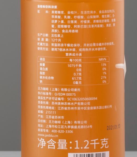 【爵世果汁系列】金桔味饮料浓浆1.2kg/瓶 天然水果糖浆金桔汁 商品图5