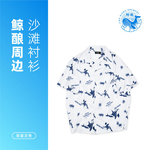 【鲸酿周边】沙滩衬衫 潮流服装 商品图0