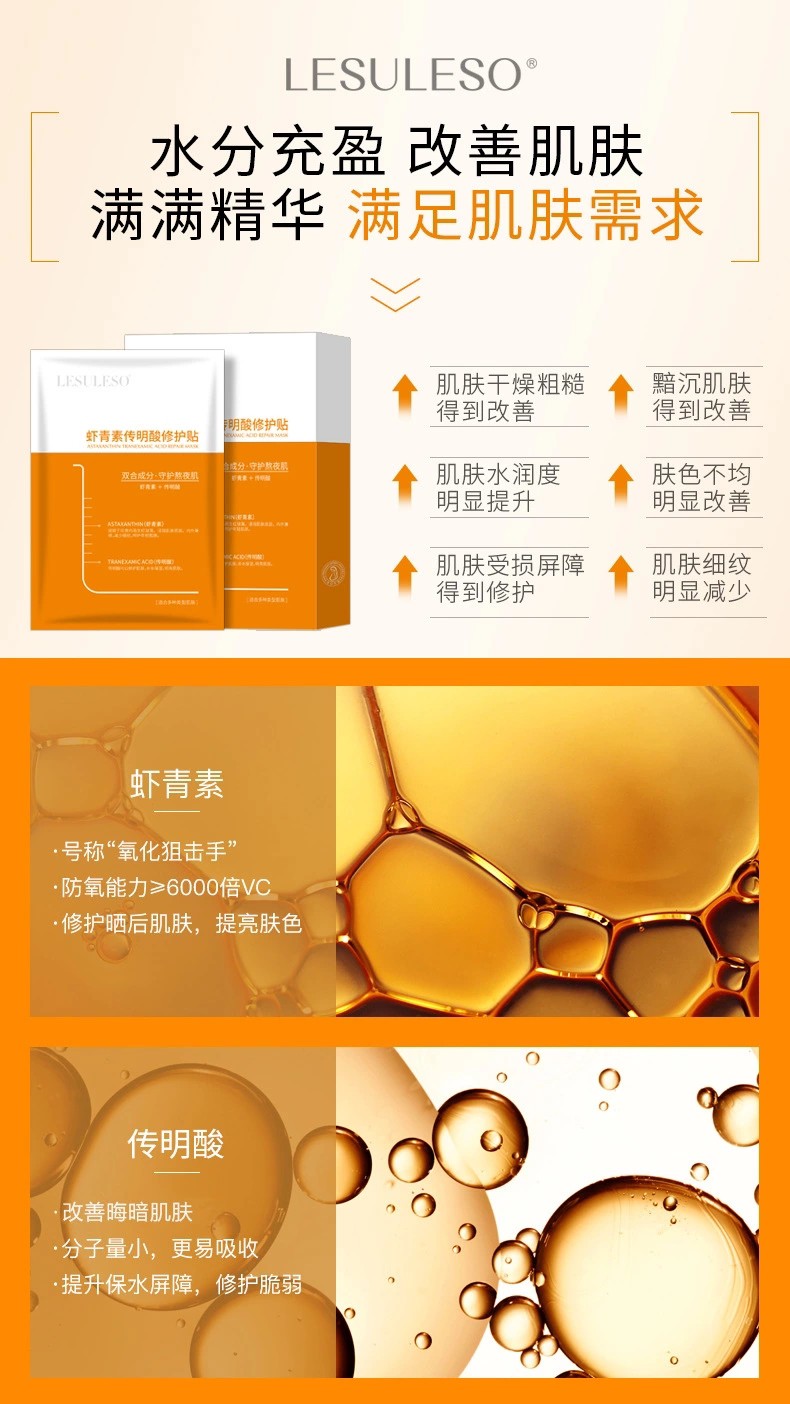 预售3天--丽素虾青素面膜丽素丽速面膜丽素冷敷贴面膜5片/盒