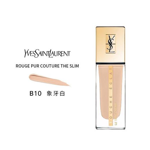 圣罗兰明彩精萃粉霜25ml #B10 象牙色   遮瑕美肌 控油定妆 商品图1