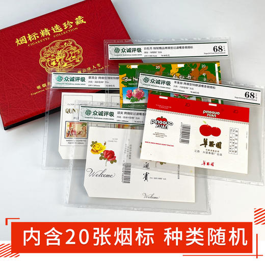 新品上架！烟标精选珍藏册 商品图1