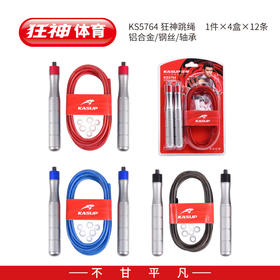 狂神KSNL5764跳绳总长3.3M